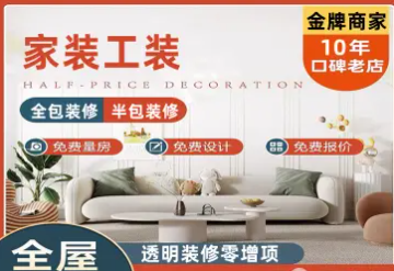 四川匠承品居装饰建材·出租房翻新、旧房改造、装修公司 四川匠承品居装饰建材·出租房翻新、旧房改造、装修公司