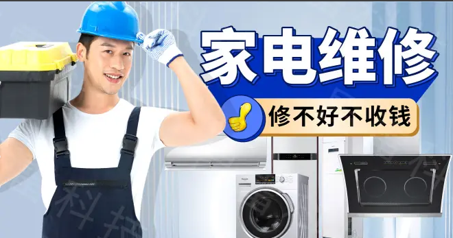 成都同城家电维修,24小时上门家电维修,各类电器安装 成都同城家电维修,24小时上门家电维修,各类电器安装