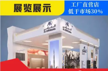 展会布展 标准展位/特装展位 展台设计搭建一站式服务 展会布展 标准展位/特装展位 展台设计搭建一站式服务