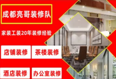 新房装修 店面装修 墙面翻新局部改造 别墅、婚房、出租房