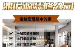 成都鼎诺源建筑劳务·工装、改造服务、旧房翻新、新房装修、酒店