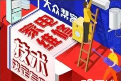 维修空调、中央空调、洗衣机、热水器、燃气灶、油烟机、冰箱